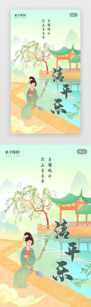 中国风新式UI设计素材_创意合成插画新式宫廷工笔闪屏引导页