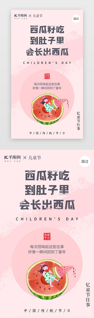 迷你厨房童年美食UI设计素材_儿童节忆童年闪屏引导页