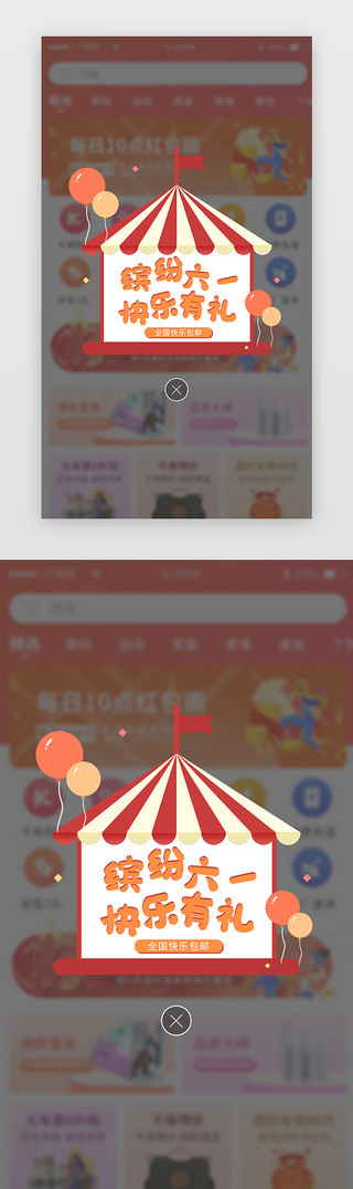 儿童节可爱首页UI设计素材_原创多彩61儿童节app优惠购物促销弹窗