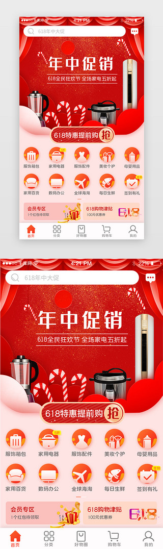 红色电商电商首页UI设计素材_618年中大促红色大气商城首页app