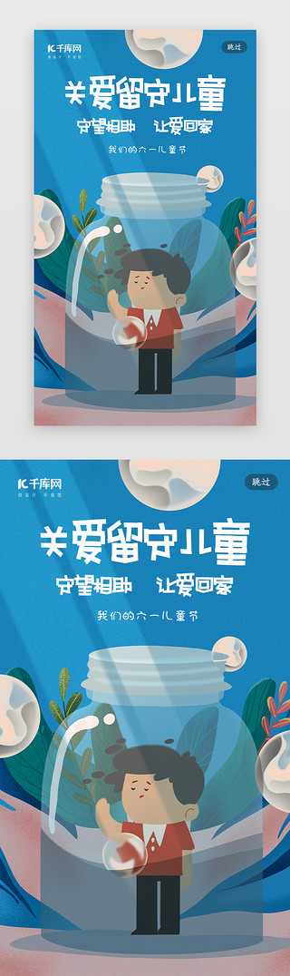 关爱生命和健康UI设计素材_创意合成插画儿童节关爱儿童闪屏引导页