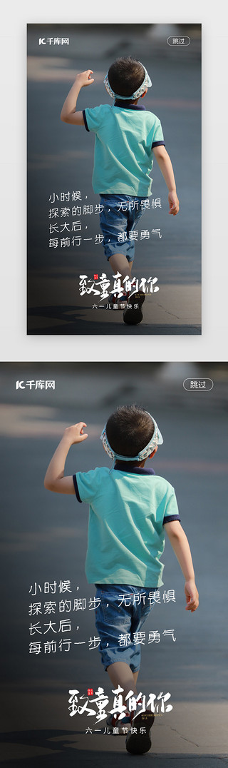六一儿童节北京UI设计素材_摄影六一儿童节闪屏启动页