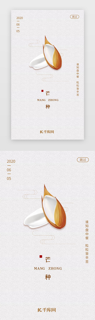 丰收季侧栏UI设计素材_中国风二十四节气芒种节气app闪屏开屏
