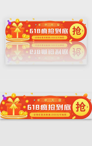 红色渐变618年中大促胶囊banner