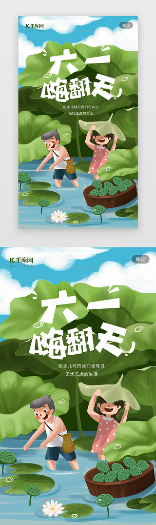 温馨回忆相册UI设计素材_创意合成插画儿童节回忆童年闪屏引导页