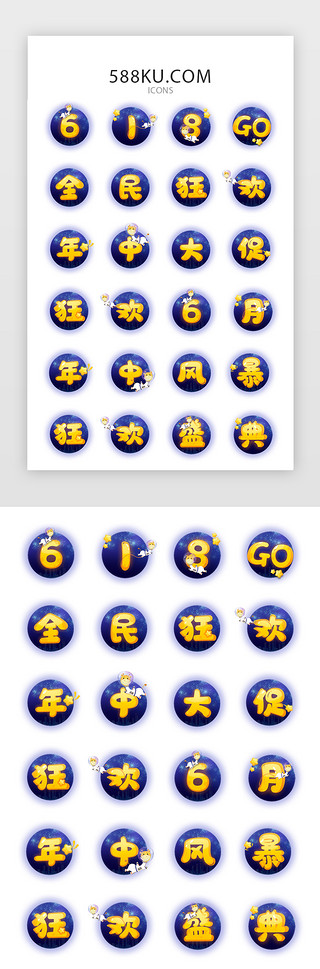 6.1UI设计素材_可爱卡通618电商图标icon