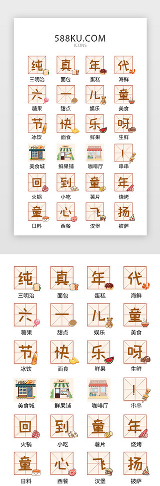牛肚火锅UI设计素材_六一儿童节线性填色矢量图标icon