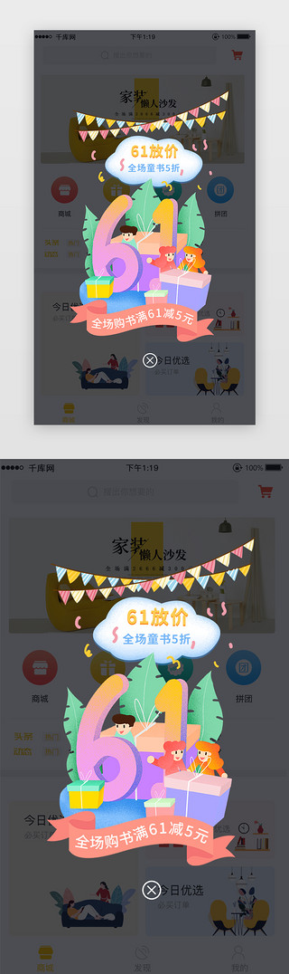 蓝天白云儿童节UI设计素材_手绘61儿童节电商促销app弹窗