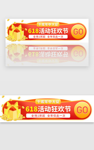 618年中大促活动胶囊banner