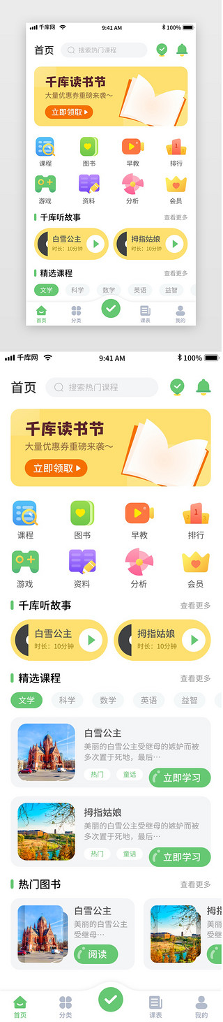 绿色清新清新UI设计素材_绿色简约清新幼儿教育移动界面app首页