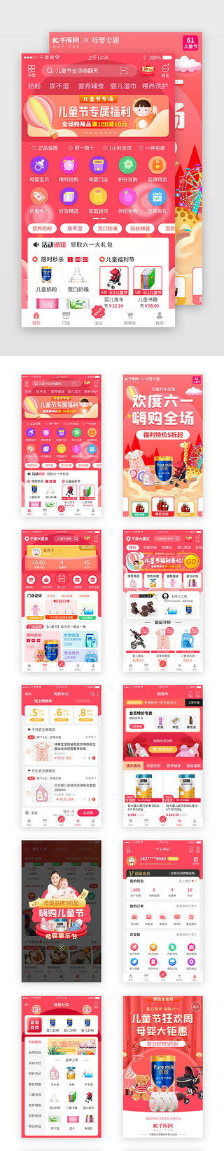 六一模板UI设计素材_母婴专题电商app套图