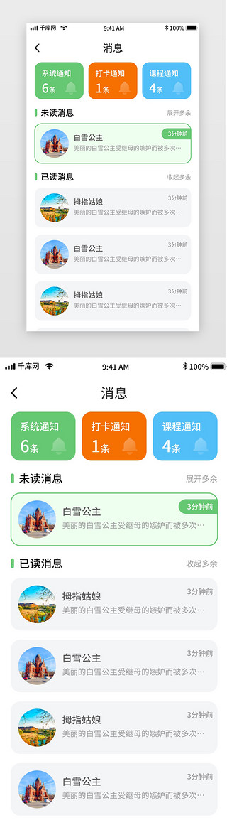 舞龙幼儿UI设计素材_绿色简约清新幼儿教育移动界面app消息