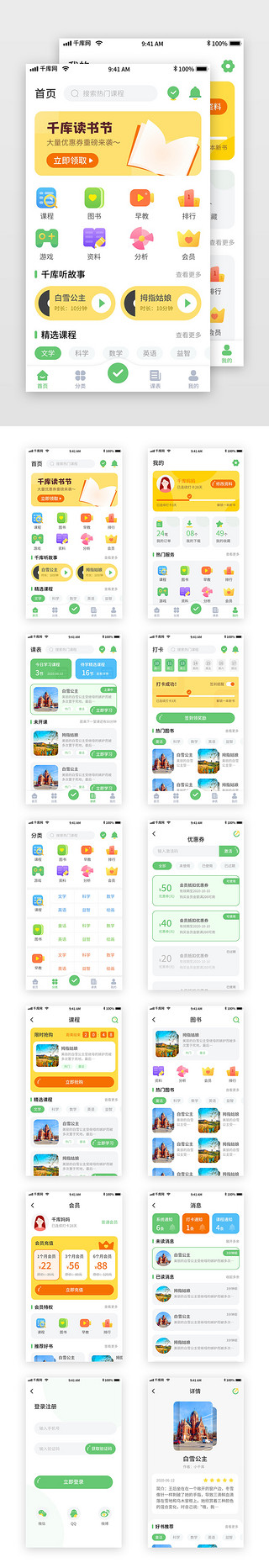 幼儿园墙UI设计素材_绿色简约清新幼儿教育移动界面app套图