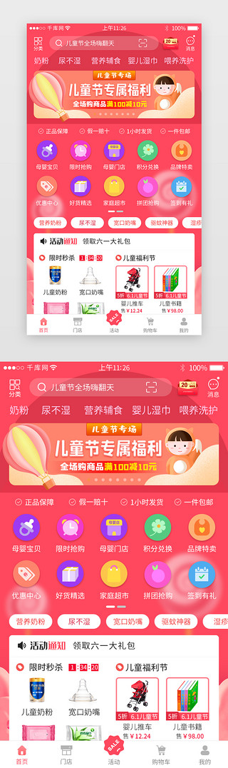 6.1UI设计素材_母婴主题app主界面