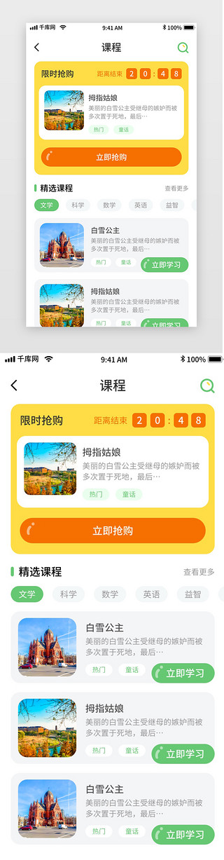 幼儿园券UI设计素材_绿色简约清新幼儿教育移动界面app课程