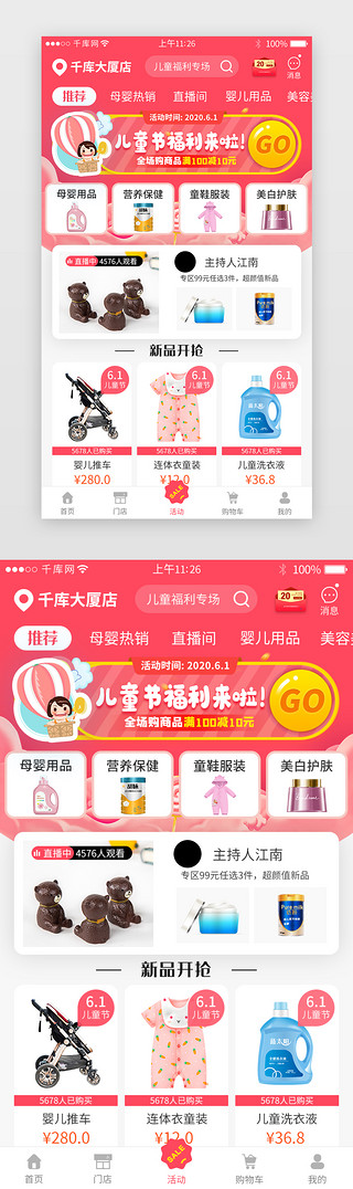 app活动商城UI设计素材_母婴电商app活动主界面