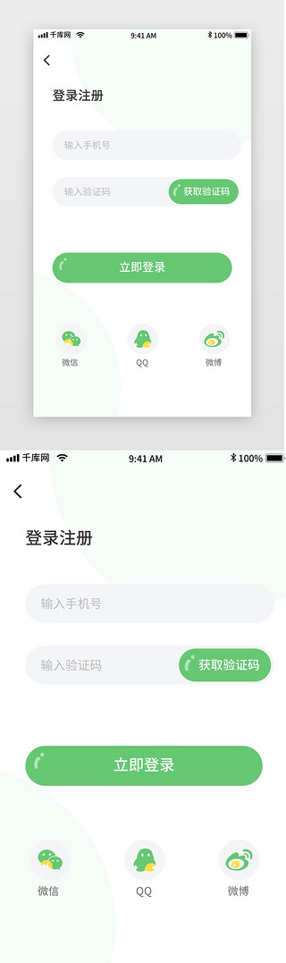 爱上幼儿园UI设计素材_绿色简约清新幼儿教育移动界面app登录
