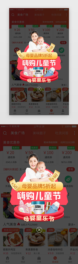六一专题UI设计素材_母婴专题儿童节app弹窗