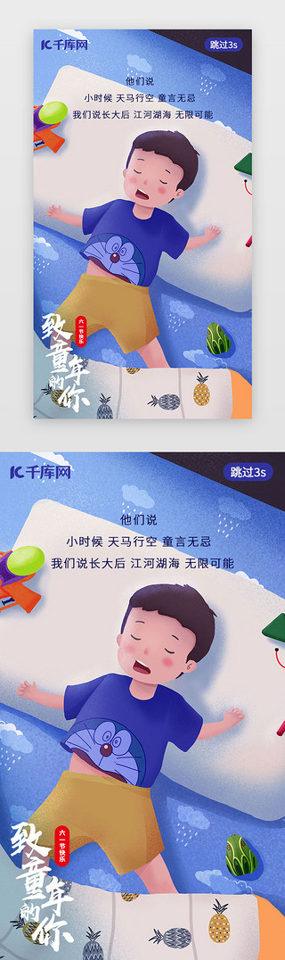 欢乐61礼享童年UI设计素材_蓝色天马行空致童年的你插画app引导页