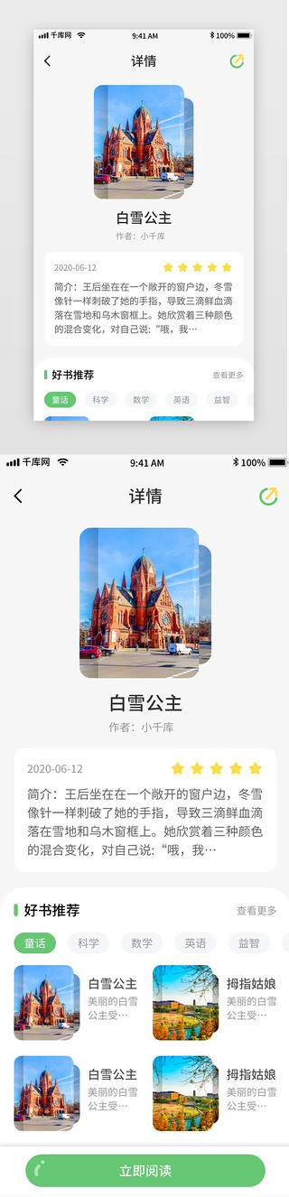 绿色简约清新UI设计素材_绿色简约清新幼儿教育移动界面app详情