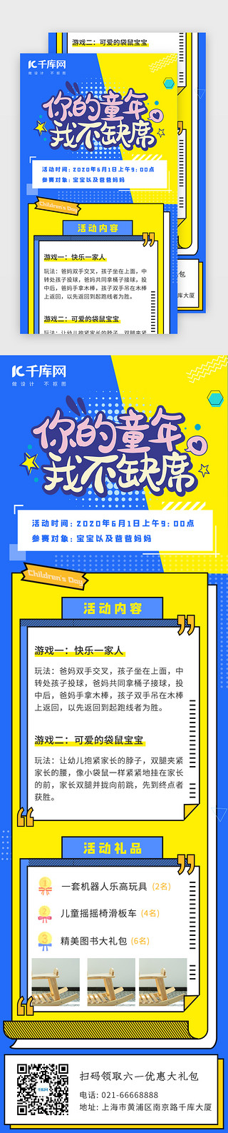 黑色大气全屏海报UI设计素材_儿童节亲子活动H5长图海报