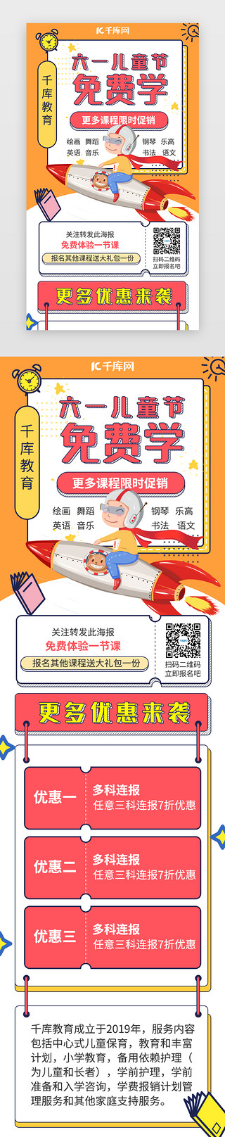 61促销海报UI设计素材_卡通黄色儿童节教育培训促销H5长图
