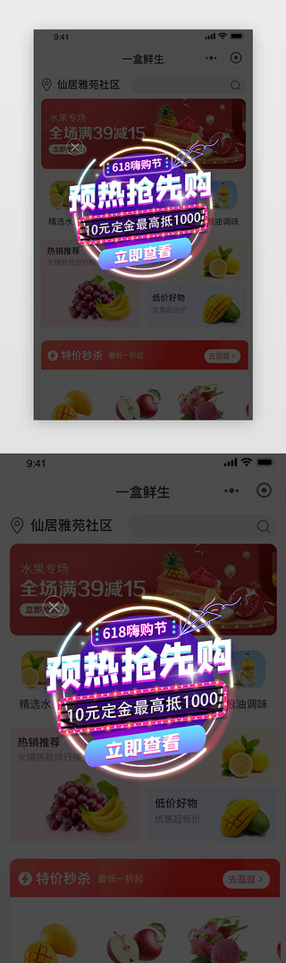 618预热UI设计素材_618活动促销app弹窗