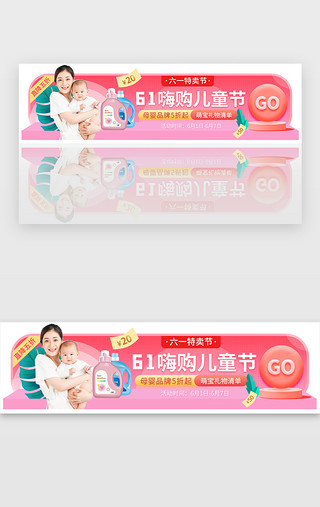 app电商胶囊bannerUI设计素材_儿童节母婴促销胶囊banner