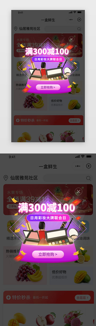 紫色618大促活动app弹窗