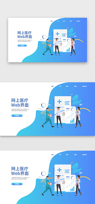 网医疗UI设计素材_蓝色简约扁平渐变医疗web界面