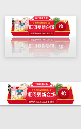 母婴专场UI设计素材_618母婴促销胶囊banner