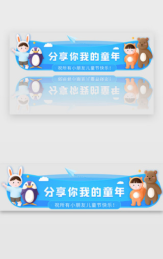 儿童节展架UI设计素材_蓝色渐变六一儿童节胶囊banner