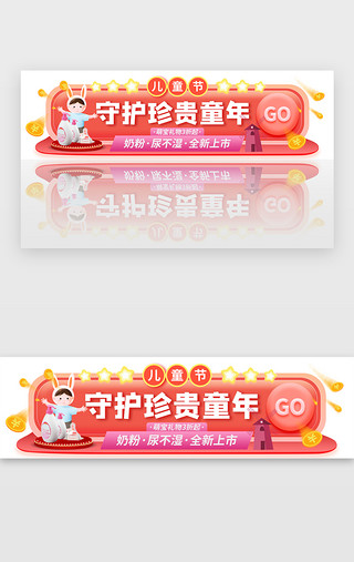 儿童节促销胶囊banner