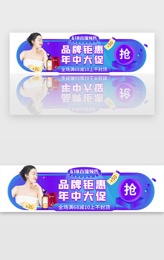 手机预售UI设计素材_618年中大促胶囊banner