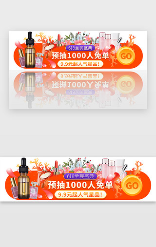 banner盛典UI设计素材_红色618电商胶囊banner