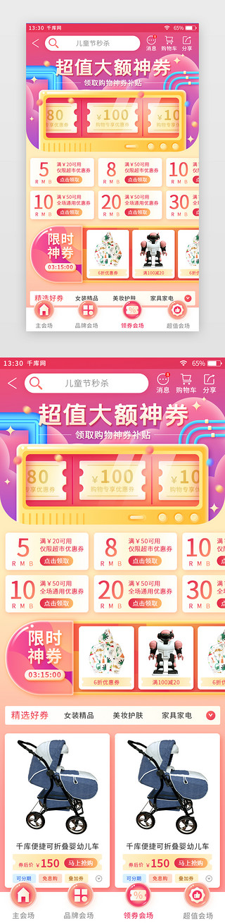 app儿童UI设计素材_儿童节主题电商app领券会场