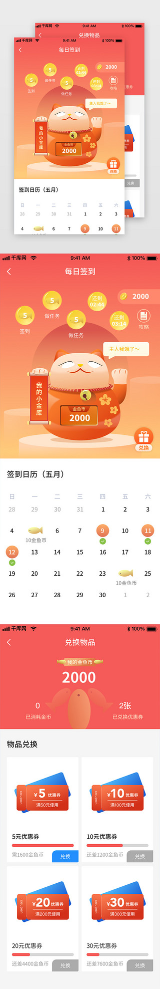 得UI设计素材_红色插画风格会员成长签到得积分页面app