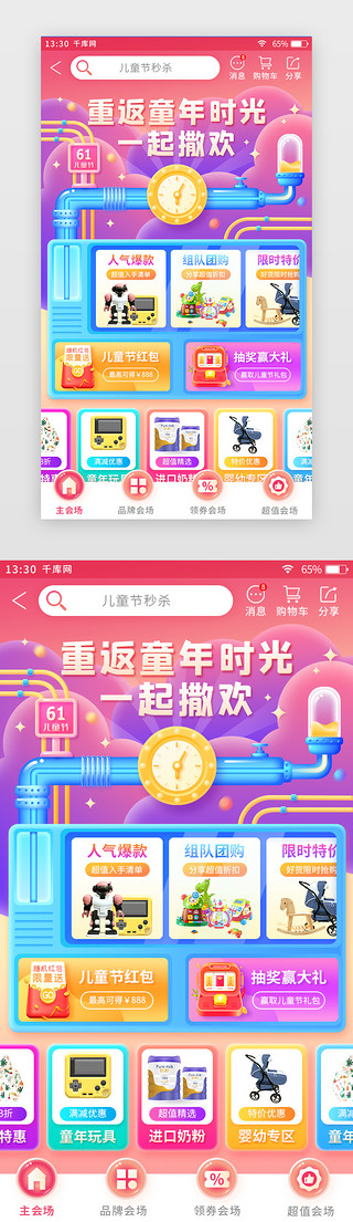 讲文明幼儿明UI设计素材_儿童节主题电商app活动主场