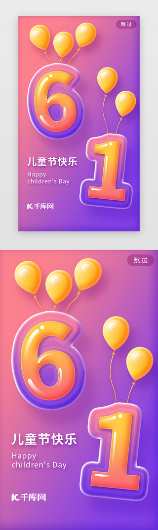 六一1UI设计素材_儿童节主题电商app闪屏引导页