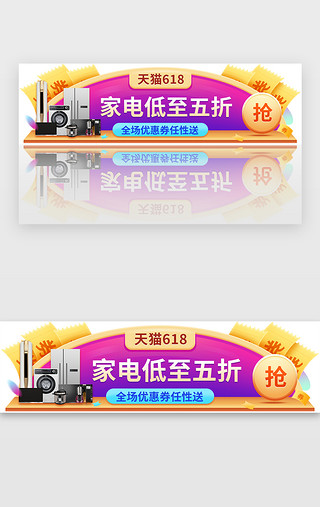 金色金色UI设计素材_紫金色618电商家电促销胶囊banner