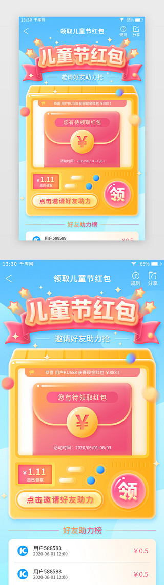 乐高主题乐园UI设计素材_儿童节主题电商app邀请好友领红包活动