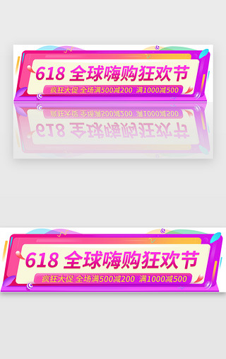 胶囊banner紫色UI设计素材_紫色618电商促销活动胶囊banner