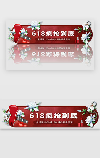 美妆活动首页UI设计素材_618促销胶囊banner