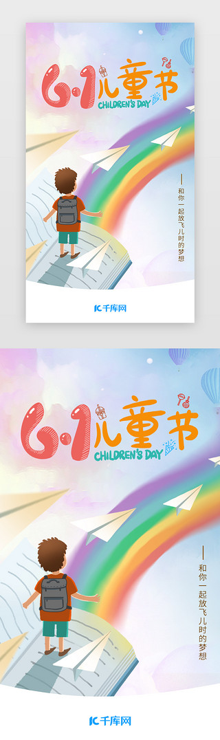 儿童节小朋友拥抱欢乐庆UI设计素材_六一儿童节闪屏引导页