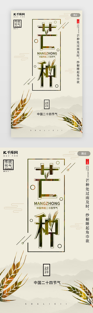 米饭稻谷UI设计素材_浅色简约创意芒种二十四节气闪屏