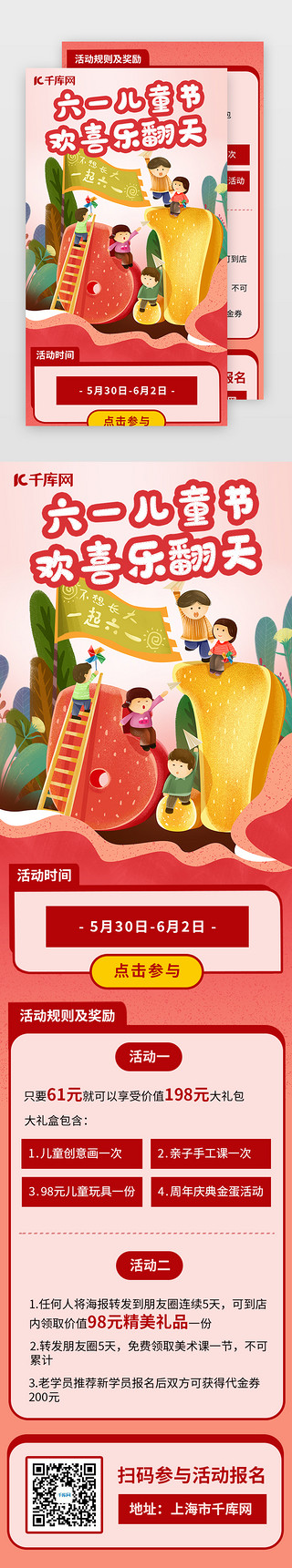 六一儿童节北京UI设计素材_六一儿童节长图