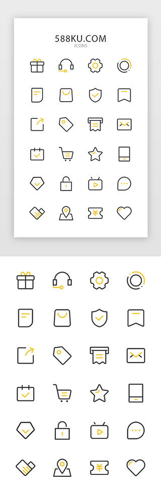 双色UI设计素材_黄黑双色简洁大气电商类APP实用图标