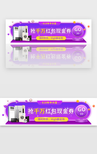 紫色618年中大促电商活动胶banner