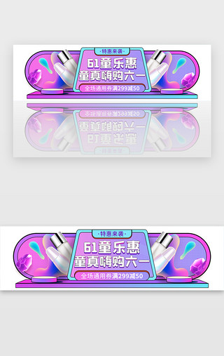 app优惠活动UI设计素材_儿童节优惠活动胶囊banner