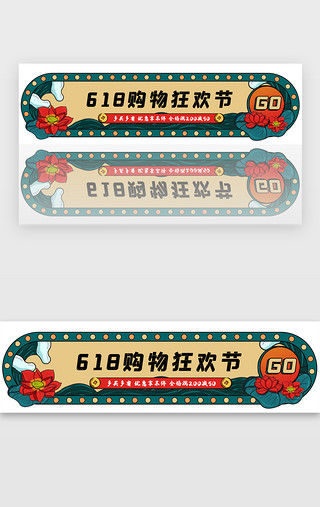 年中大促图标UI设计素材_618促销胶囊banner